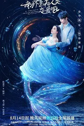 《我才不要和人类恋爱呢》：赛博朋克下的奇幻爱恋，你从未见过的科幻剧！