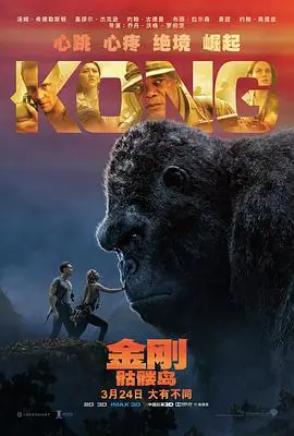 《金刚：骷髅岛》：这游戏IP改编的电影，看得我热血沸腾，简直值回票价！
