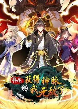《开局获得神脉的我无敌了动态漫画》：热血升级爽翻天！这科幻剧看得我原地封神！