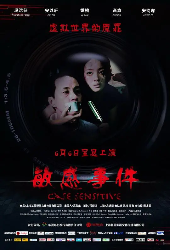 敏感事件 海报