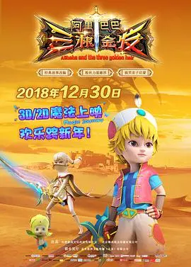 《阿里巴巴三根金发》：这悬疑片简直是游戏IP改编的灾难，看得我原地爆炸！