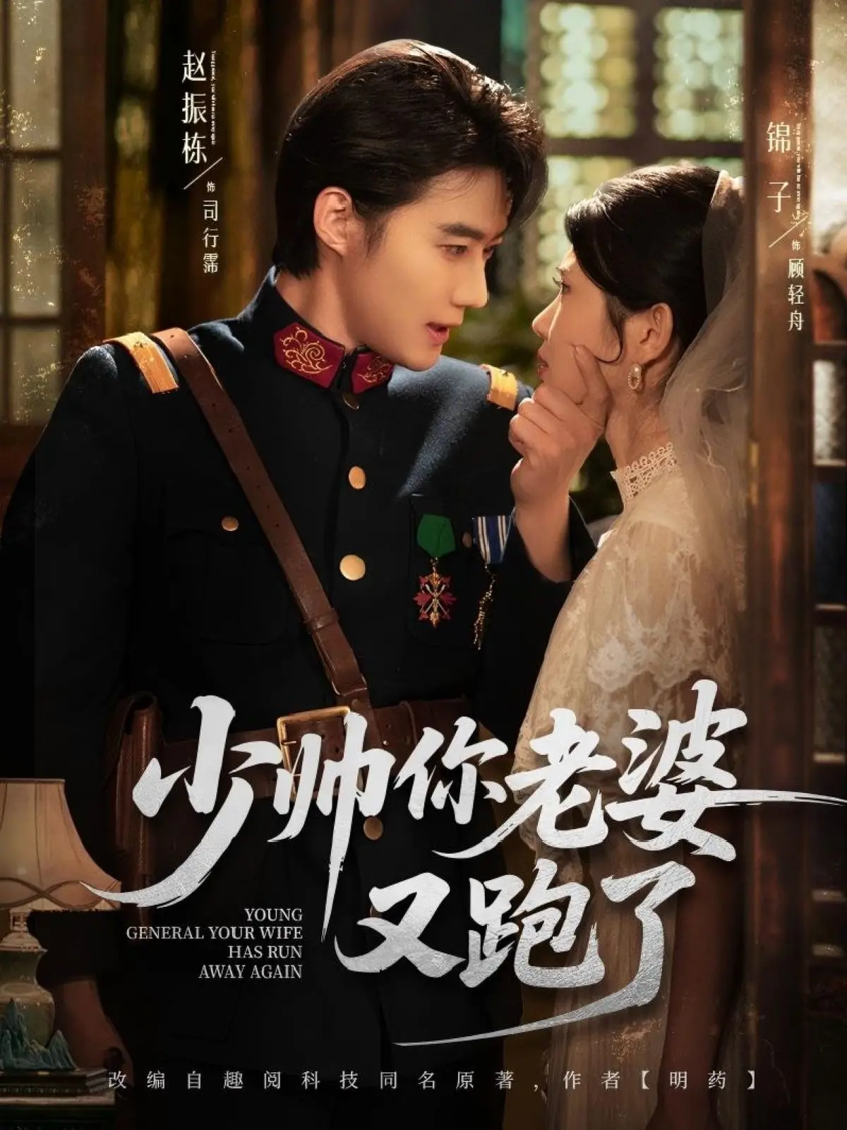 《少帅你老婆又跑了》：这《搞笑剧》土甜上头，土到深处自然萌，国产剧的胜利！