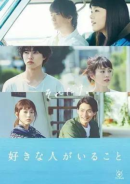《有喜欢的人》：甜到掉牙的纯爱神作，让你的少女心原地爆炸！这颗“游戏IP”改编的糖，我一口闷了！