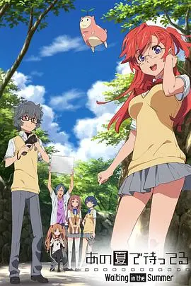《在盛夏等待》：夏日限定的甜虐爱恋，还是让人心碎的青春祭奠？