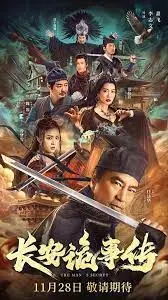 《长安诡事传》：科幻剧融合历史片？这脑洞大开的《长安诡事传》看得我})}{\text{智商欠费！