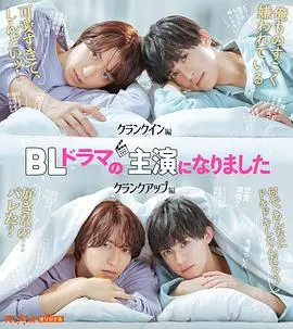 《成了BL剧的主演》：这《悬疑片》的反转，比过山车还刺激，导演你是不是疯了？