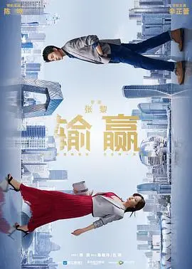 《输赢》：职场PUA教科书？这部剧看得我血压飙升！