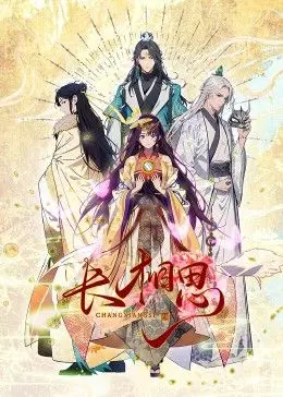 《长相思 动态漫画》：笑出腹肌！这 搞笑剧 ，我给满分！