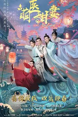 《萌医甜妻》：看完少女心爆棚！这波操作，我血赚！