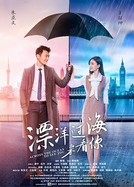 《漂洋过海来看你》：这搞笑剧有点东西！赛博程序员的爱恨情仇？