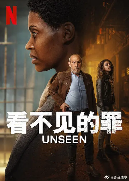 《看不见的罪 第二季》：细思极恐！这扑朔迷离的‘案情’，你绝对猜不到结局！