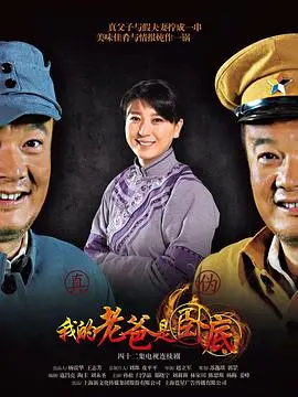 《我的老爸是卧底》：这科幻剧的剧情，比我妈的麻将局还复杂！
