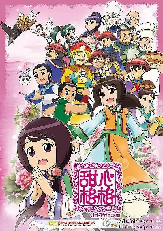 甜心格格 第二季 海报