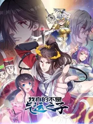 《我真的不是气运之子动态漫画》：这游戏IP改编的国漫，是开挂了还是翻车了？