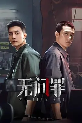 《无间罪》：人性炼狱里的无间道，这部港片看得我直冒冷汗！