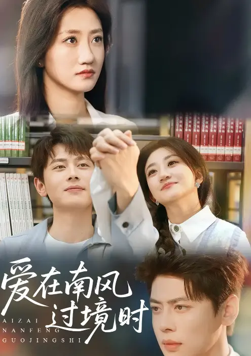 《爱在南风过境时》：当《悬疑片》遇上慢燃爱情，这节奏我有点顶不住！