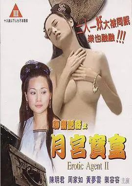 《聊斋艳奇之月宫宝盒》：当‘黑煞女’遭遇‘小亭台’，这剧情简直飞起！