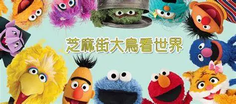 《芝麻街之大鸟看世界》：童年滤镜碎一地？我笑得像个两百斤的胖子！