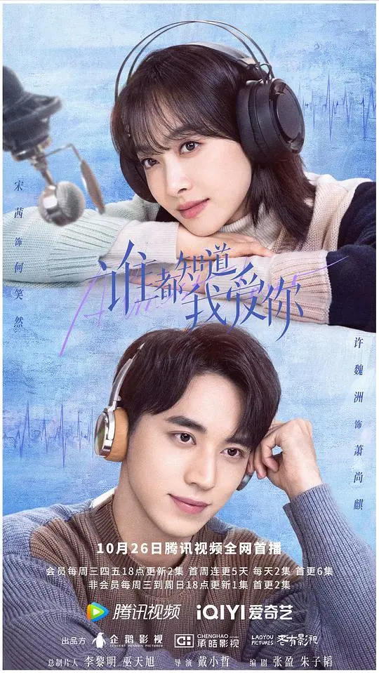 《谁都知道我爱你》：爱是历史片里的拉扯，这部“历史片”看完让人心疼。