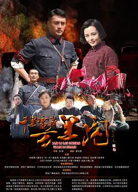 《千里雷声万里闪》：不是历史片，却比史书还震撼！