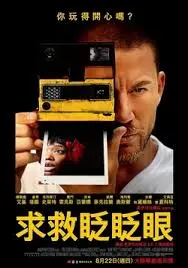 《求救眨眨眼》：这部鬼片简直让人窒息！看过的都说值回票价！
