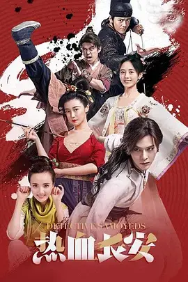 《热血长安第二季》：看完只想说，爷青回！这剧情燃炸了！
