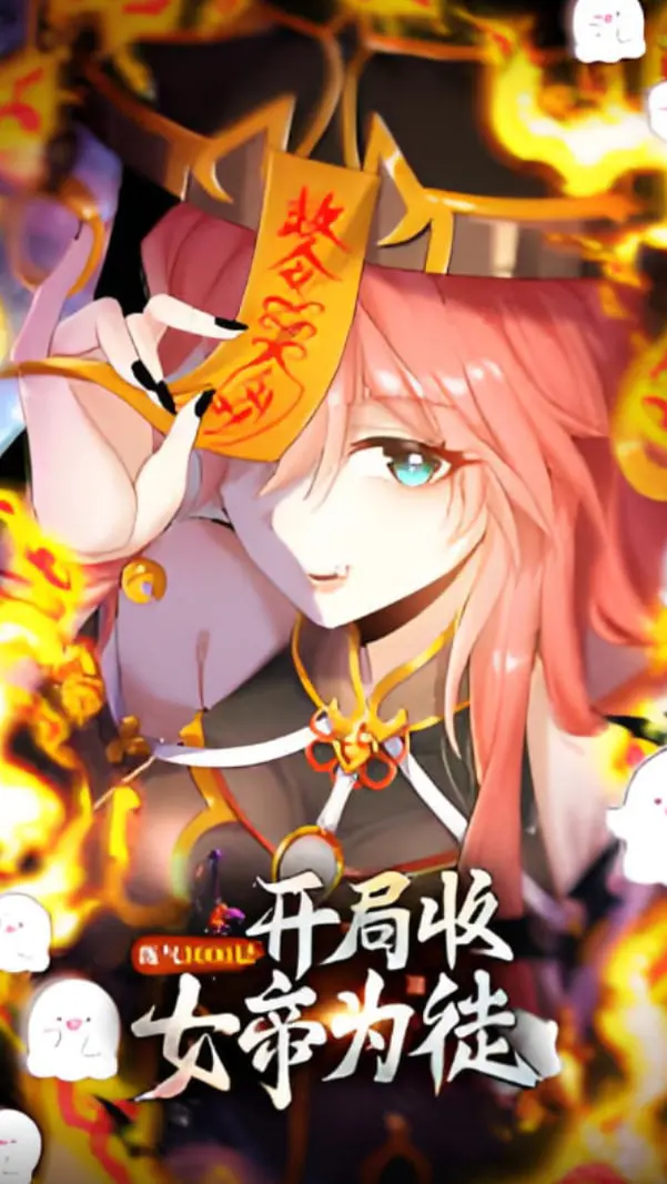 《练气3000层 开局收女帝为徒》：玄幻爽文天花板？这游戏IP改编真的顶！