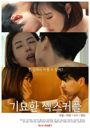 《奇妙的性伴侣》：这爱情片有点上头！国产仙侠剧还有救！