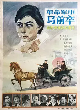《革命军中马前卒》：这“科幻剧”够味！颠覆三观，反思人性！