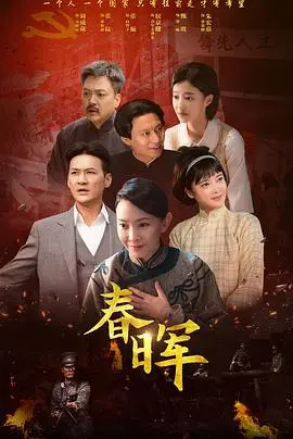 《春晖》：国产小成本温情片的天花板？看完我直接泪奔了！