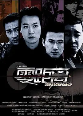 《零距离》：当禁忌之恋遇上仙侠，这场爱恨纠葛是否能跨越生死？