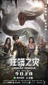 《狂蟒之灾》：不是史诗，是惊悚，但足够让你尖叫！