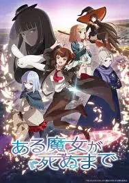 《直至魔女消逝》：禁忌之恋的黑暗童话，爱与毁灭的极致边缘！