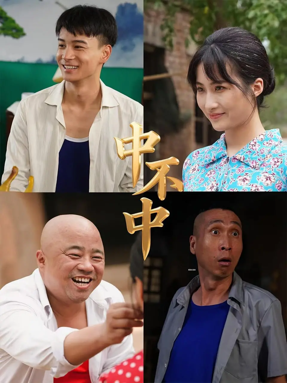 《中不中》：无敌动态漫画的脑洞有多大？笑出腹肌，承包你一整年的笑点！