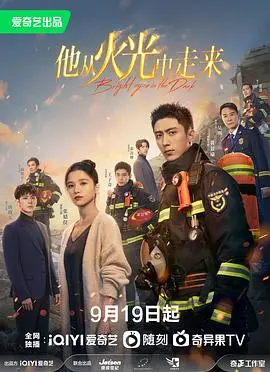 《他从火光中走来》：霸道消防员与女海王的禁忌之恋？悬疑片套路能玩出新花样吗？