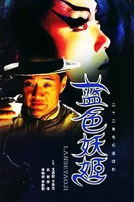 《蓝色妖姬》：赛博朋克魅影，这场视觉盛宴是否只是华丽空壳？