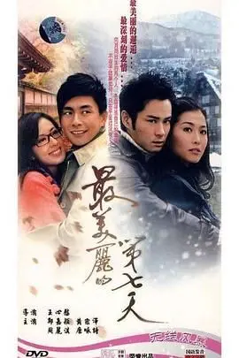 《最美丽的第七天》：一集入坑，五集弃剧？这悬疑片剧情也太拉胯了吧！