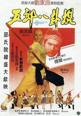 五郎八卦棍（国语版）：这游戏IP改编的仙侠剧，打斗场面燃爆了，看得我热血沸腾！