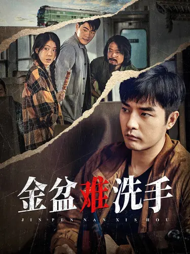 《金盆难洗手》：老港警的黑白两道恩仇录，卧底的终极代价！