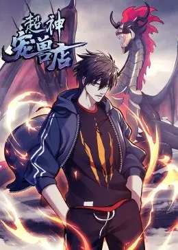 《超神宠兽店·动态漫画》：这脑洞，我服了！绝对是年度最强！