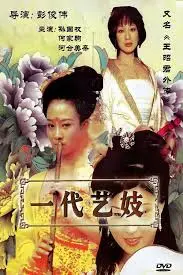 王昭君外传：历史的另一面，绝美出塞背后藏着多少不为人知的秘密？