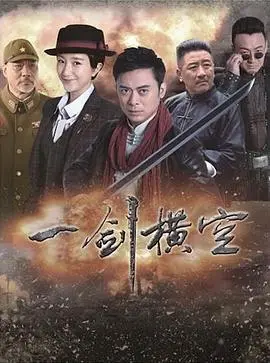 《一剑横空》：又一部‘扑街’烂片？看完我只想说，这‘不朽的竞速’也太‘烧脑反转’了吧！