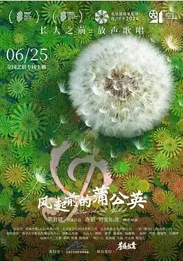 《风起前的蒲公英》：时代的眼泪还是时代的伤痕？这历史片把我看哭了！