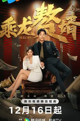 《乘龙赘婿》：是真·仙侠剧还是尬出天际的土味情话集？看完我傻眼了！