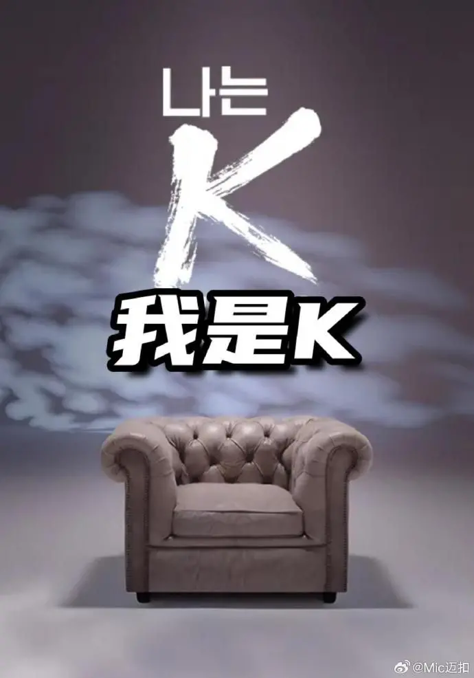 《我是K（第1部）》：反转不断！这场搞笑剧看得我全程憋笑，笑到头掉！