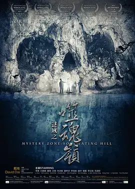 《谜域之噬魂岭》：烂片预警！这种“古老”的剧情，简直是侮辱观众智商！
