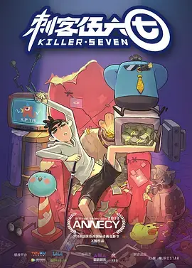 《刺客伍六七》：国漫神作！爆笑停不下来！‘夏娃的诱惑：吻’也救不了这烂大街的套路！