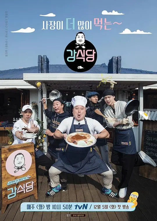 《姜食堂》：笑到喷饭！这群‘疯子’的厨房，比韩剧还上头！