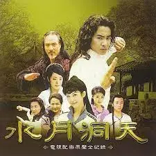 《水月洞天》：国产仙侠天花板？还是情怀滤镜？看完我直接原地封神！
