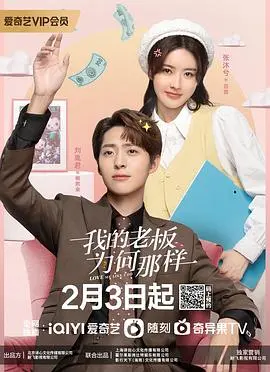 《我的老板为何那样》：爆笑来袭！这奇葩老板，我真的一秒都忍不了！